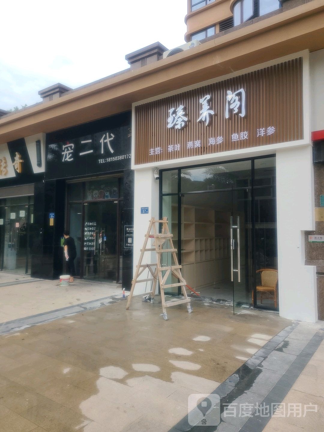 宠二代(万泰东方店)
