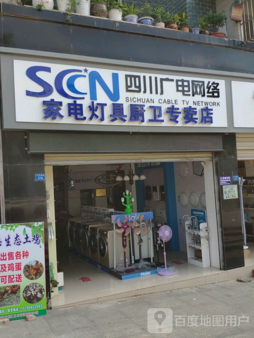 小彭家电维修部
