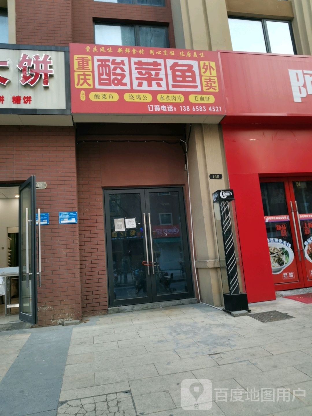 重庆蒜菜鱼外卖