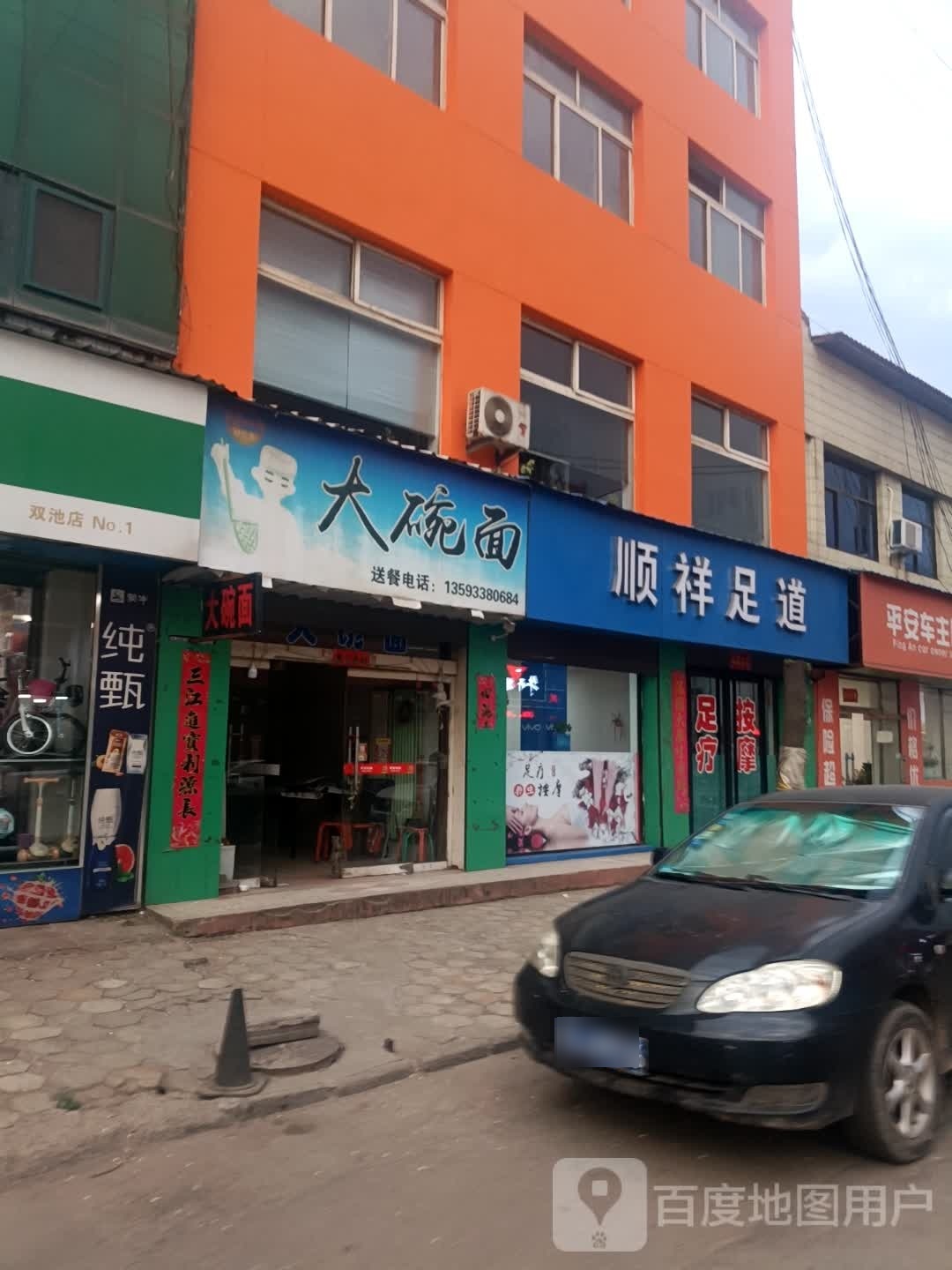 祥顺道足疝隈吁