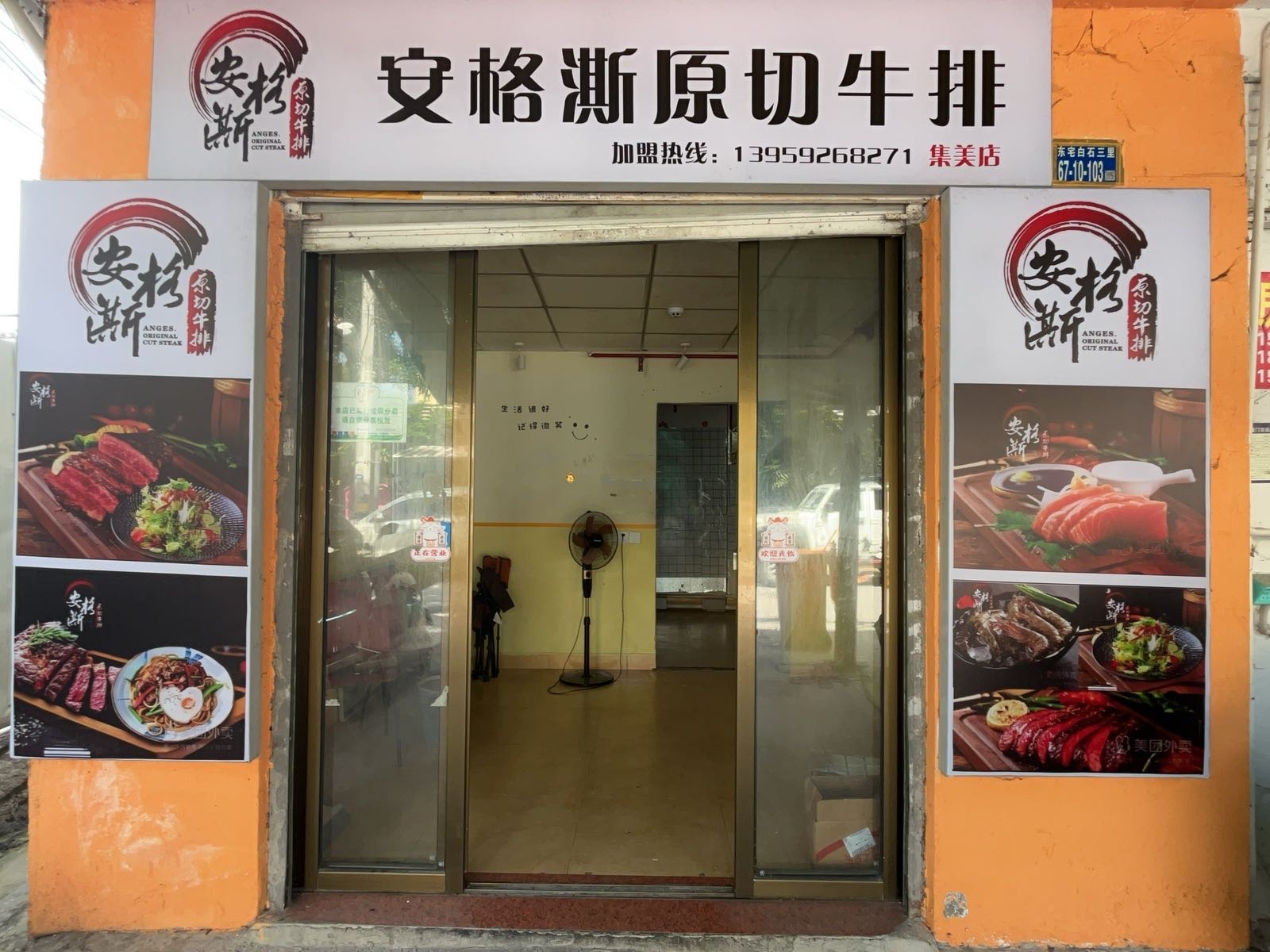 安格澌原切牛排(集美店)