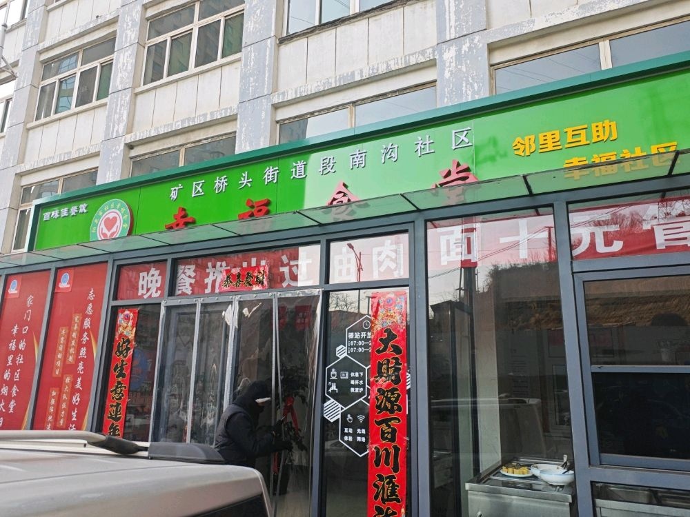 阳泉市百味佳餐饮服务有限公司矿区段南沟分公司