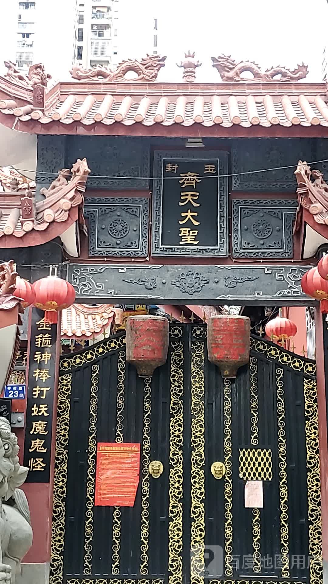 玉封齐天大声(福3餐馆)