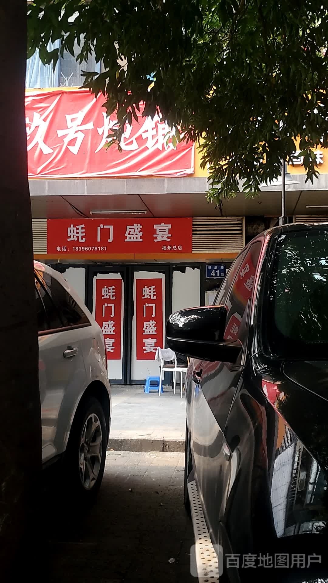 蚝门盛宴(福州总店)