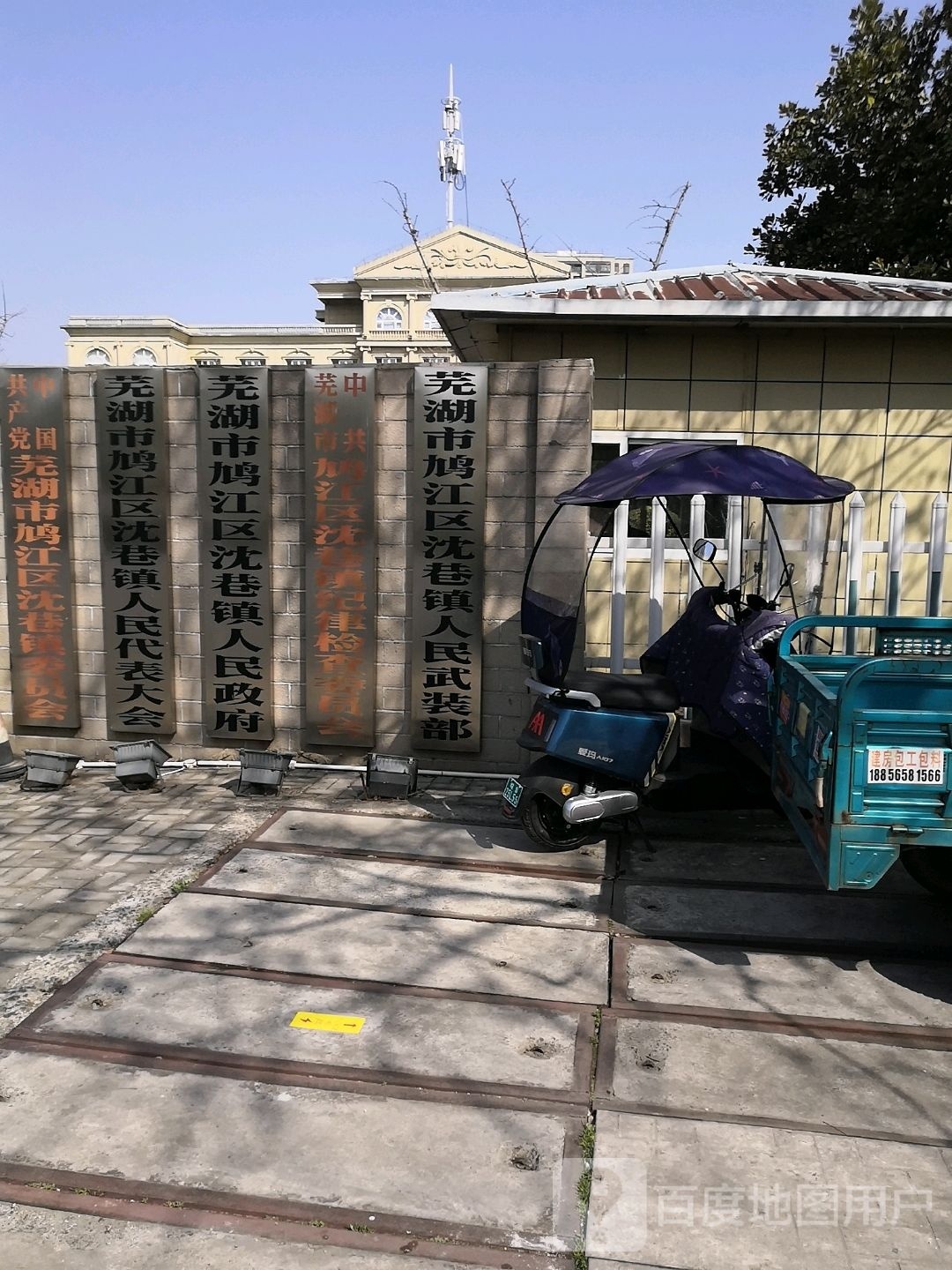 芜湖市鸠江区沈巷镇人民政府