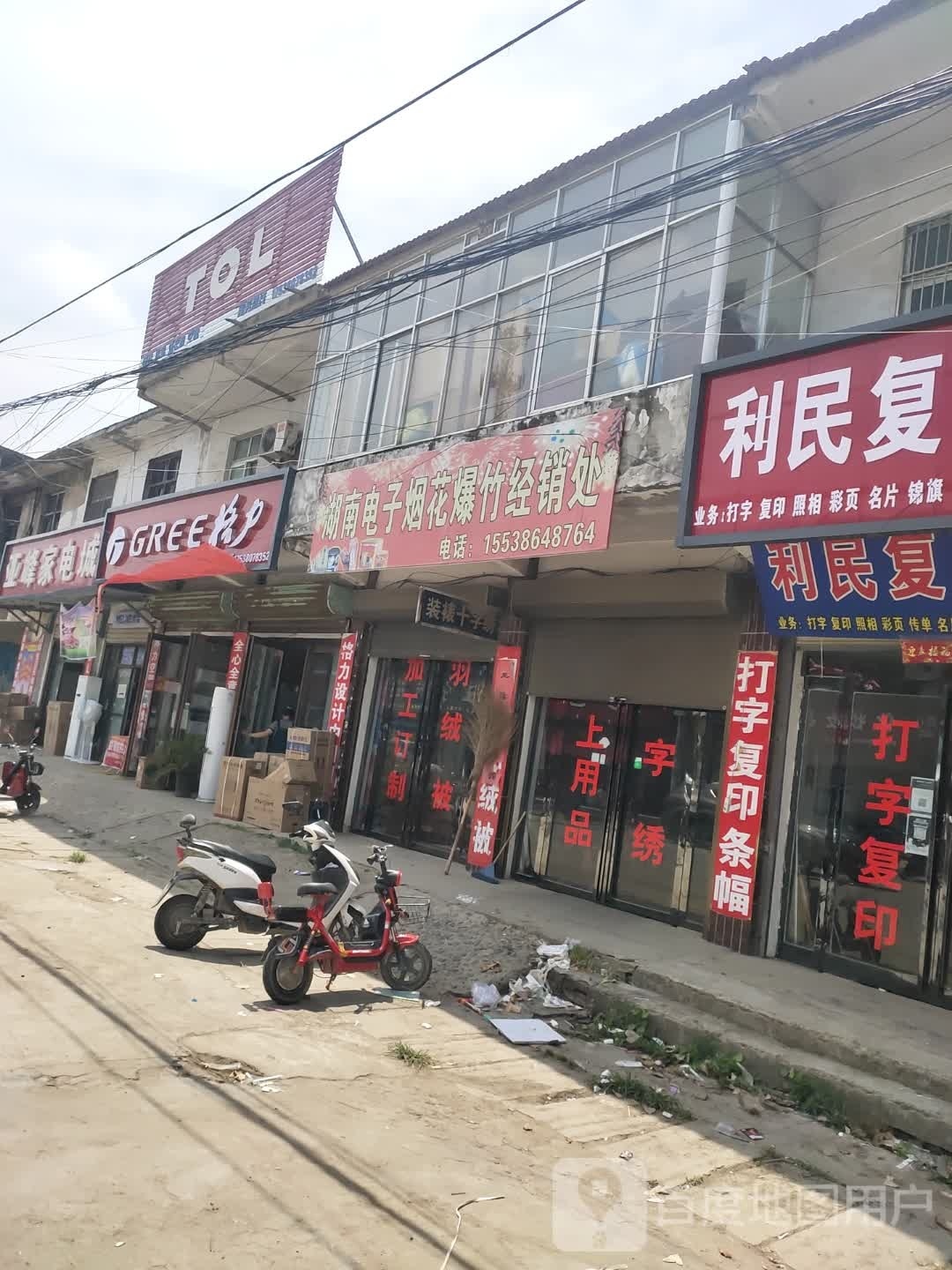 沈丘县洪山镇格力(洪山街店)