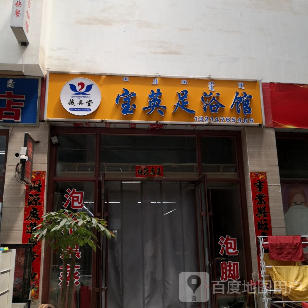 宝银足浴馆(万强广场店)