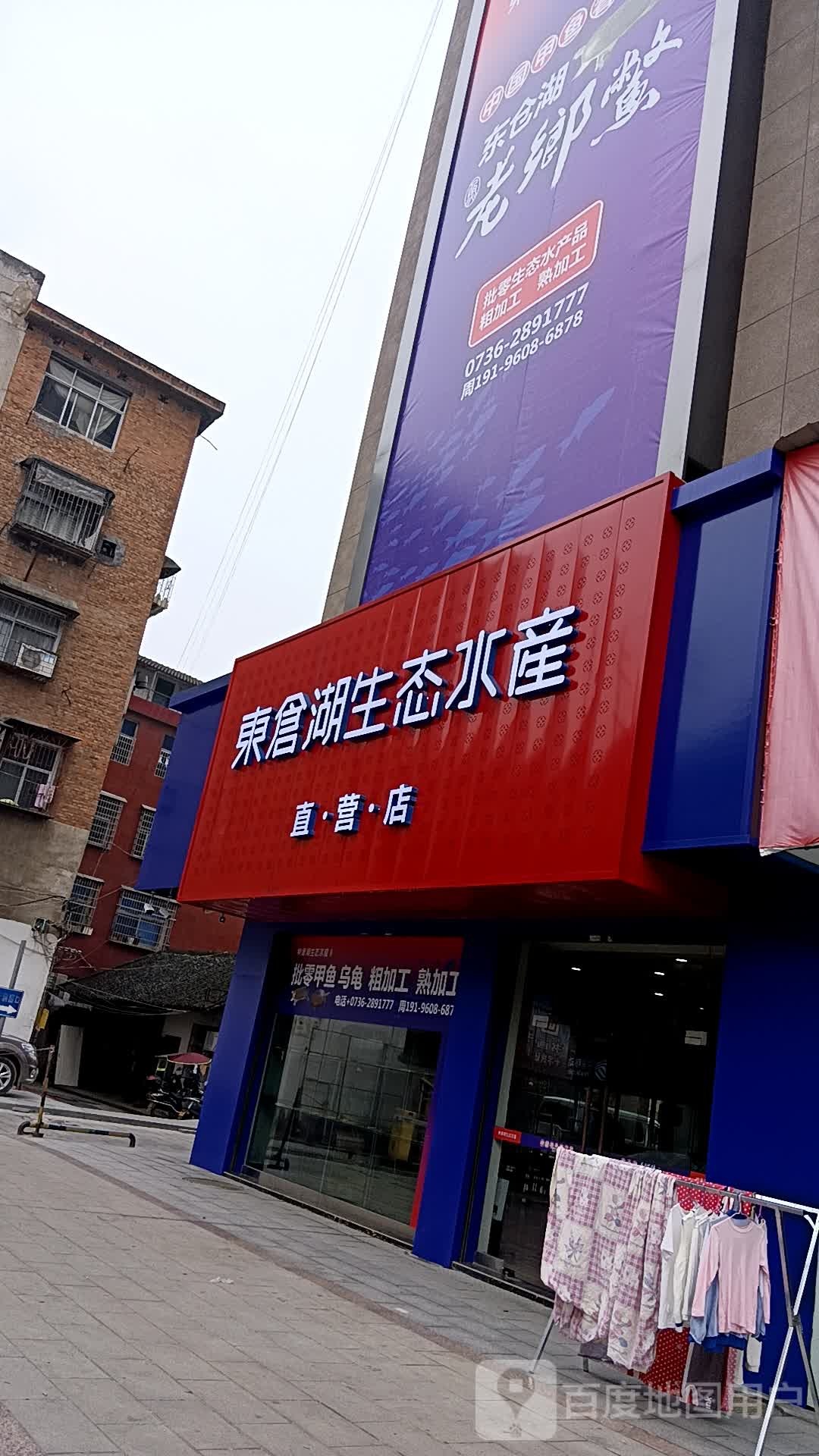 东仓湖生太水产直营店