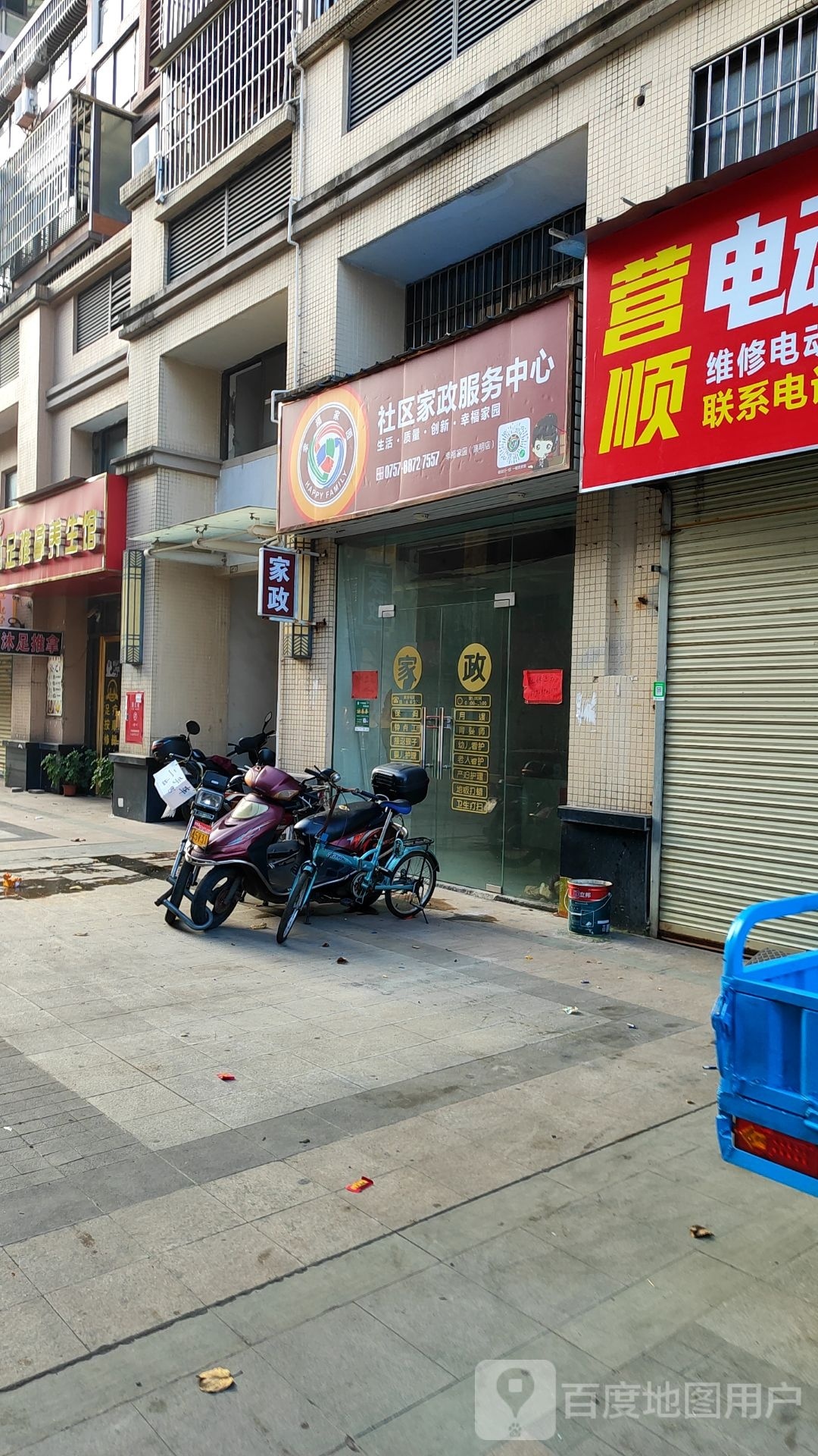 沐足推拿养生馆