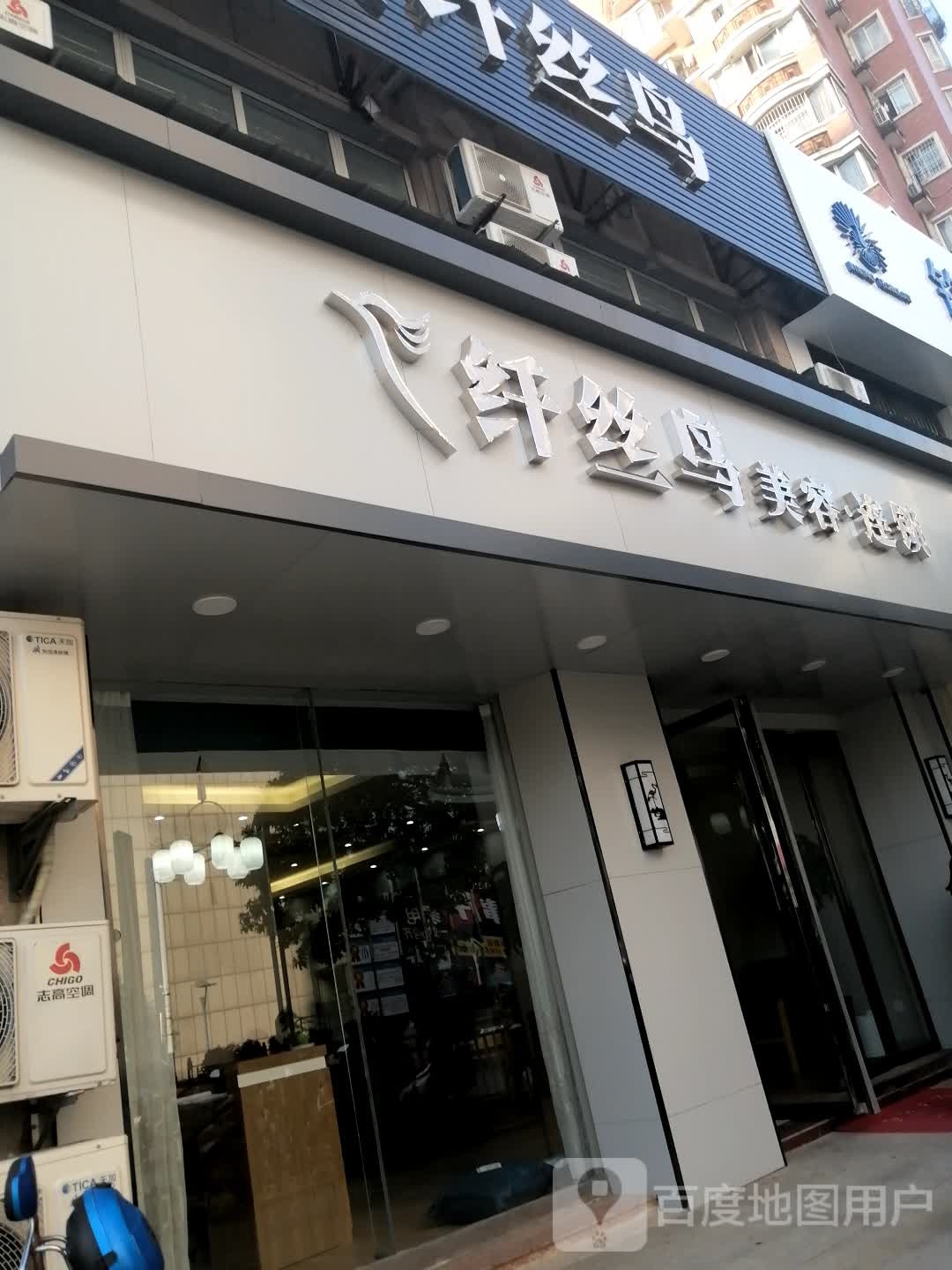 纤丝鸟丰胸健肥院(银泰百货二街店)