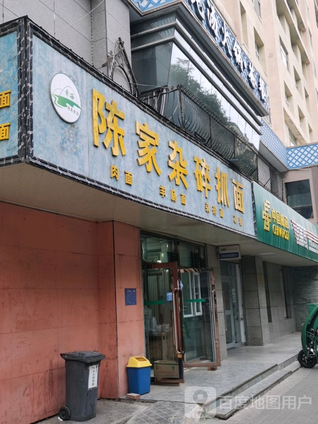 陈家杂碎抓面(花园大厦小区店)