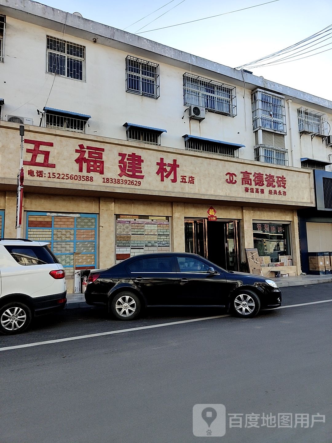 方城县高德瓷砖(龙城路店)