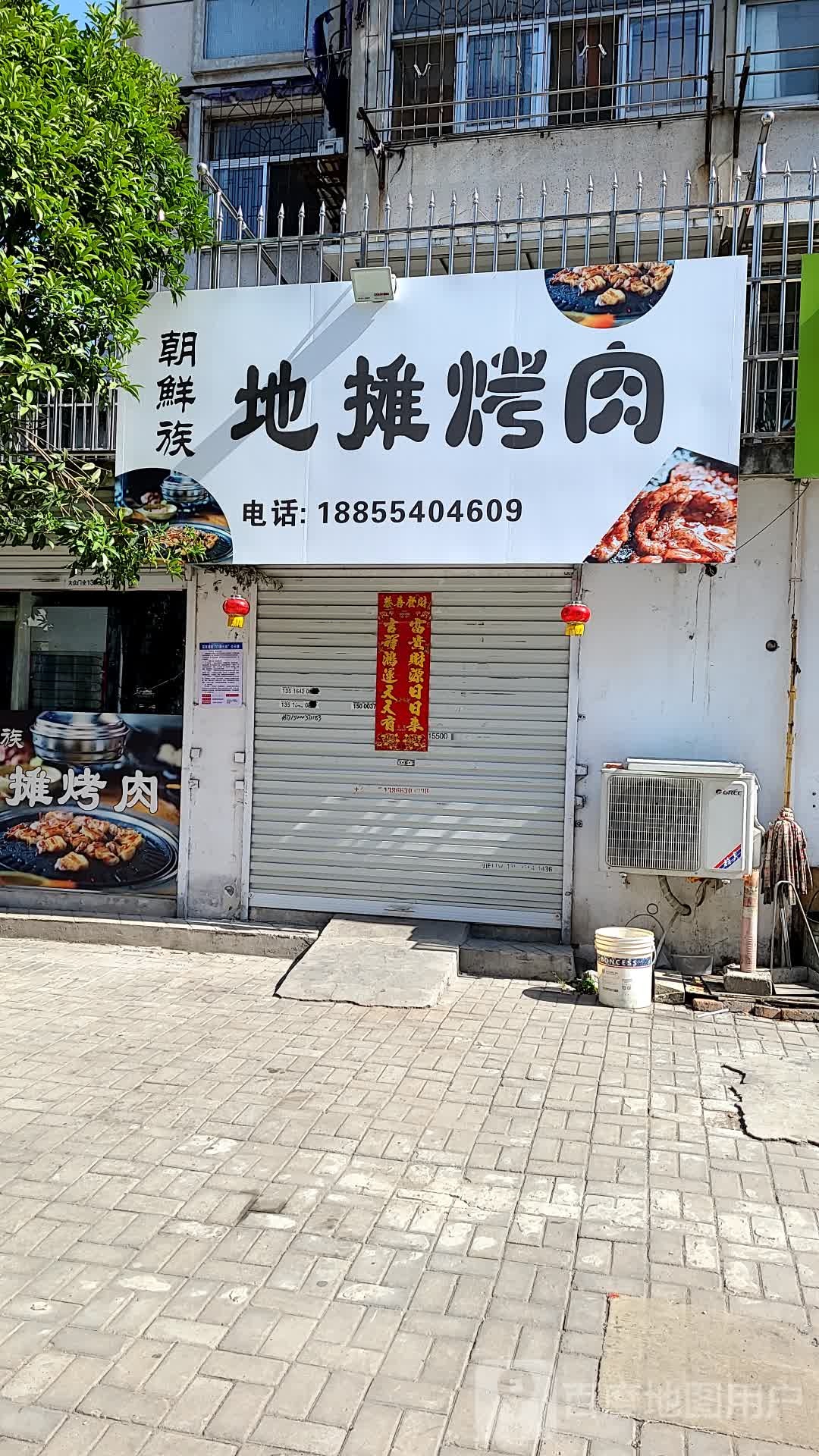 朝鲜族地摊烤肉(前锋花园店)