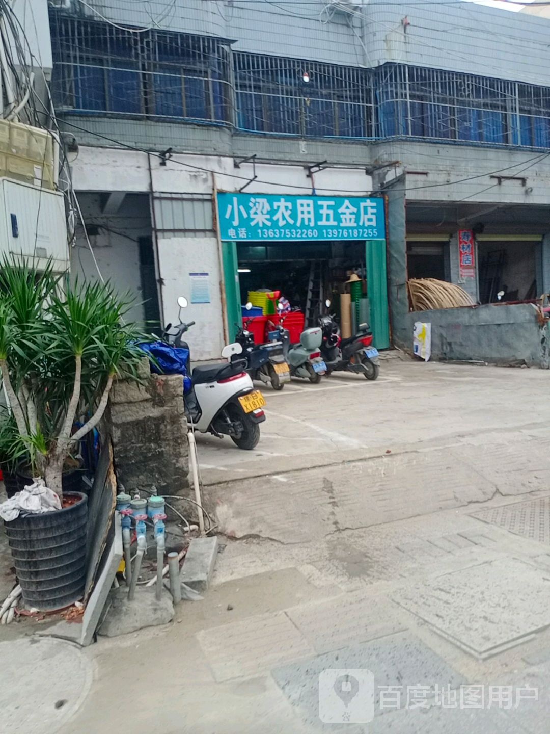 小梁农用五金店
