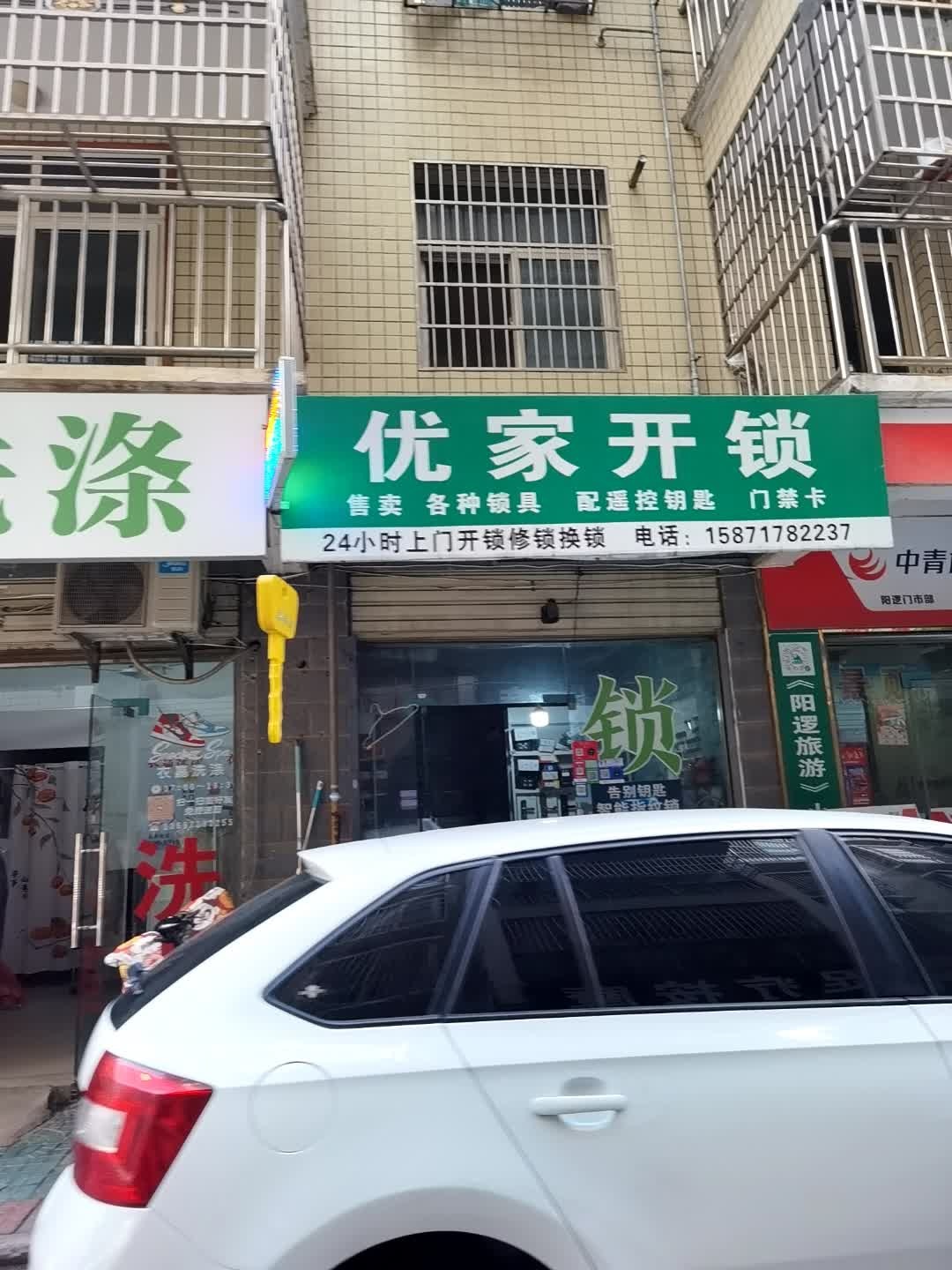 优家开锁