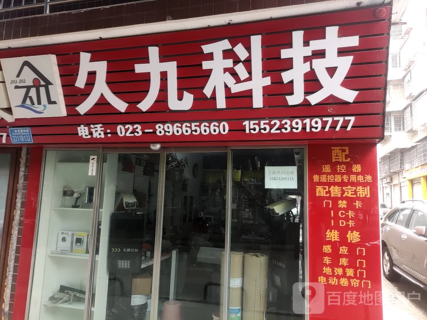 久九科技