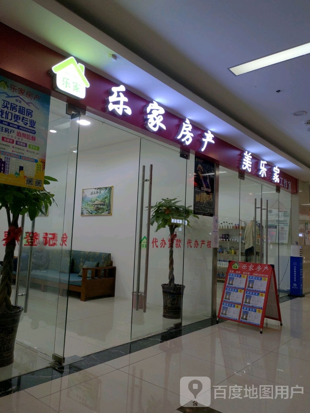 乐嘉房产(百盟广场店)