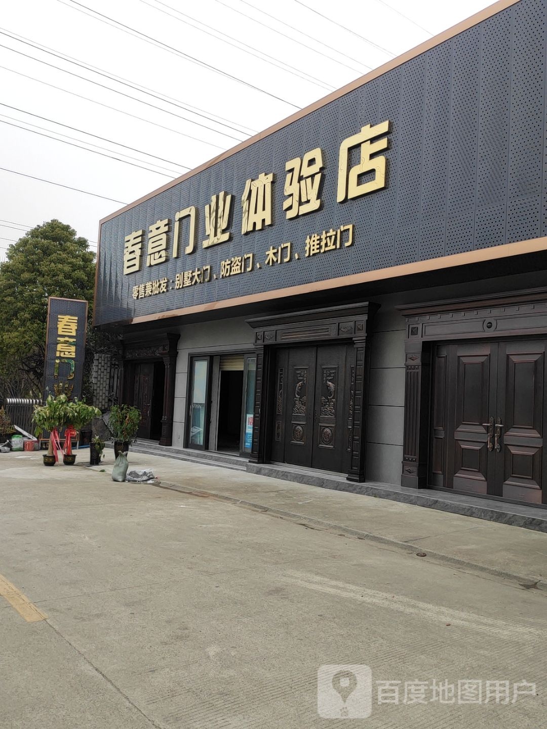 春意门业