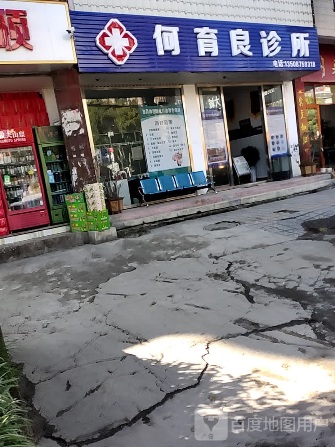 何育良诊所