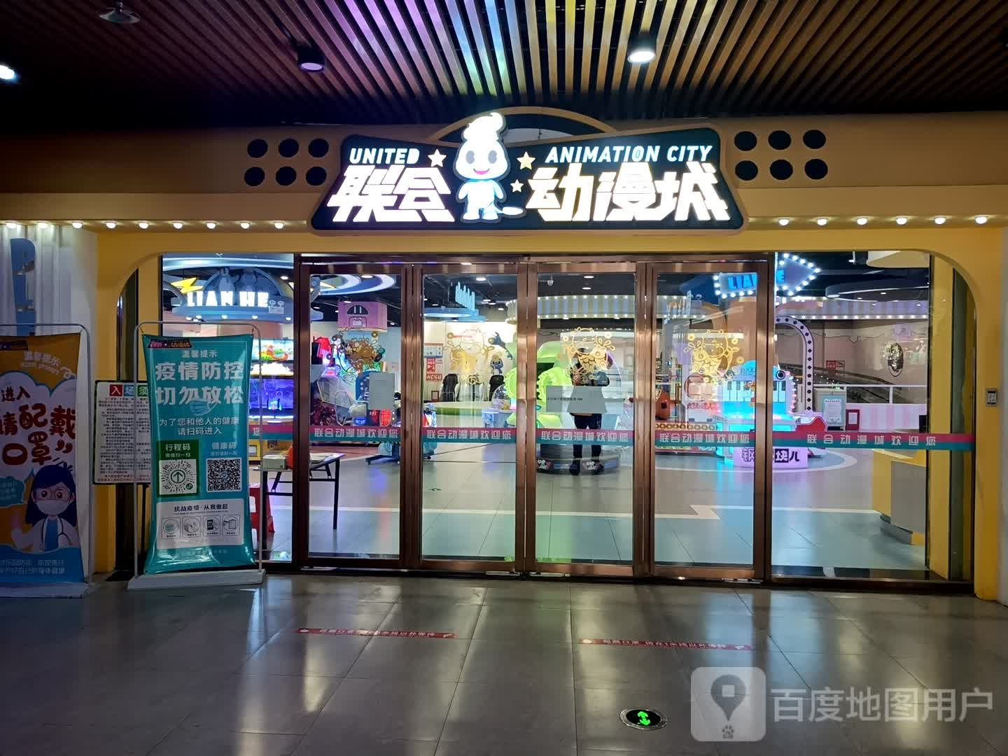 联合宠漫城(大龙联合广场店)