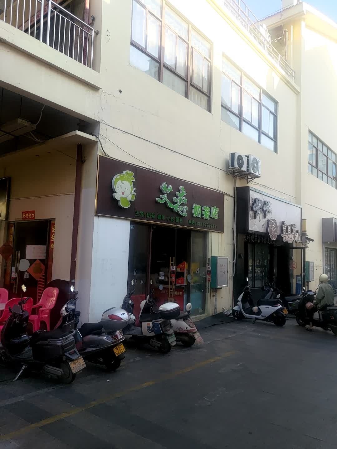 艾恋茶屋(华田商业广场店)