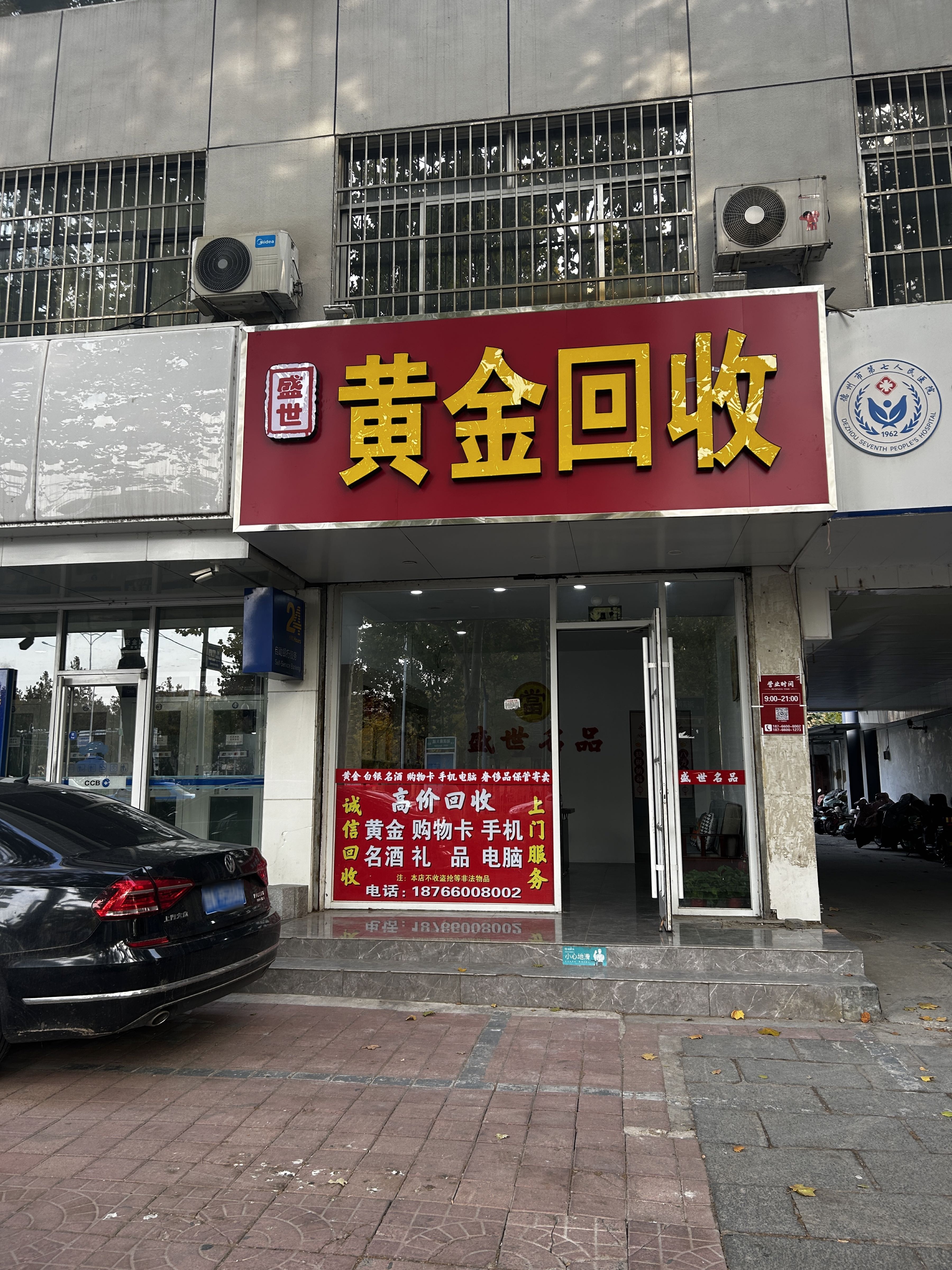 盛世黄金回收