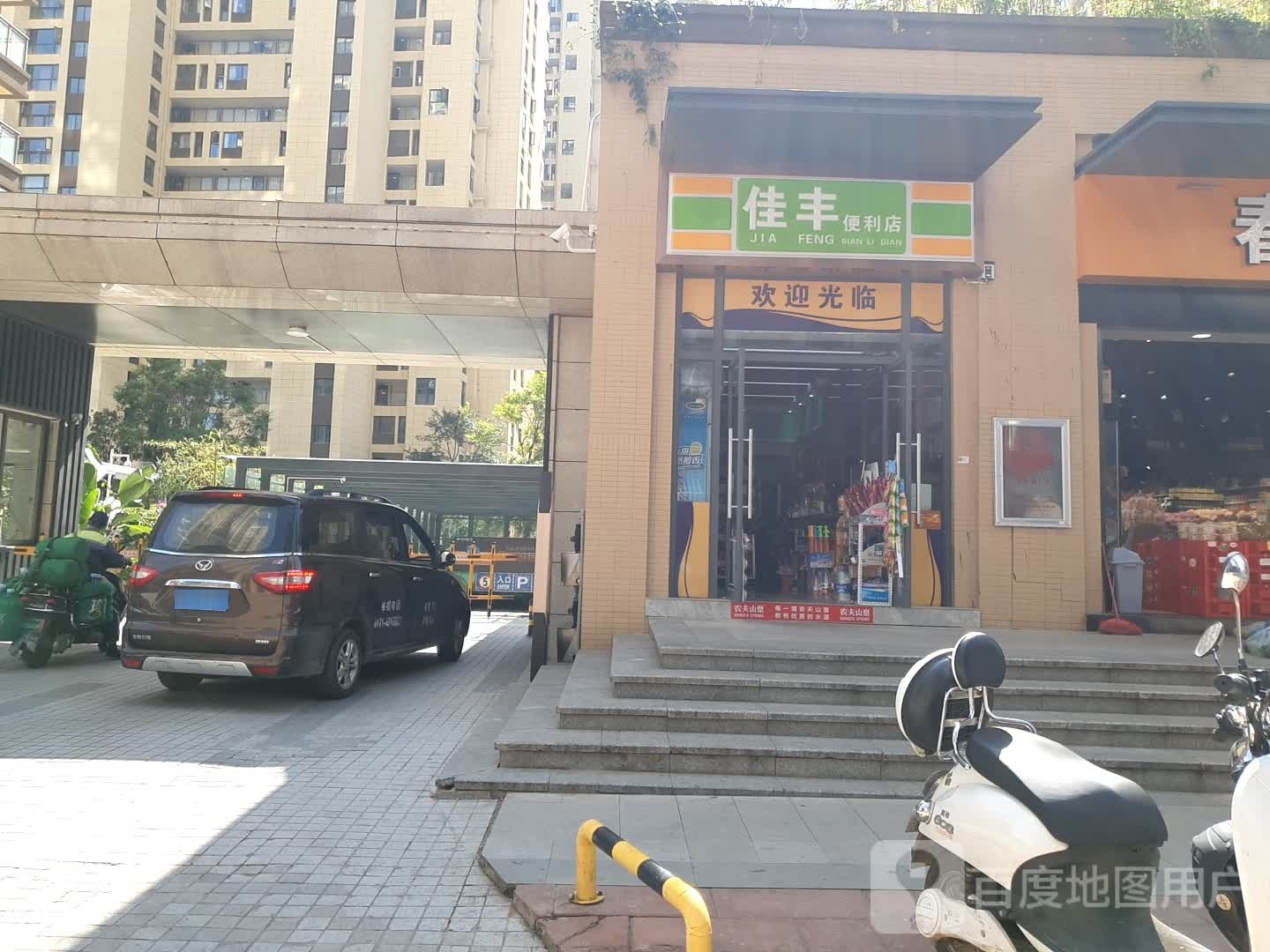 盛佳便利店