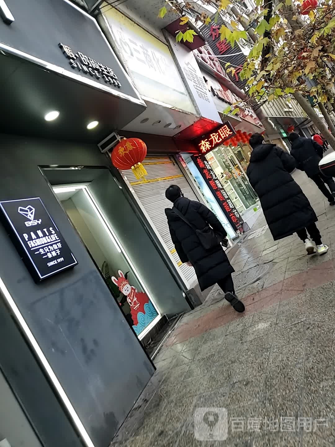 森龙眼镜超市
