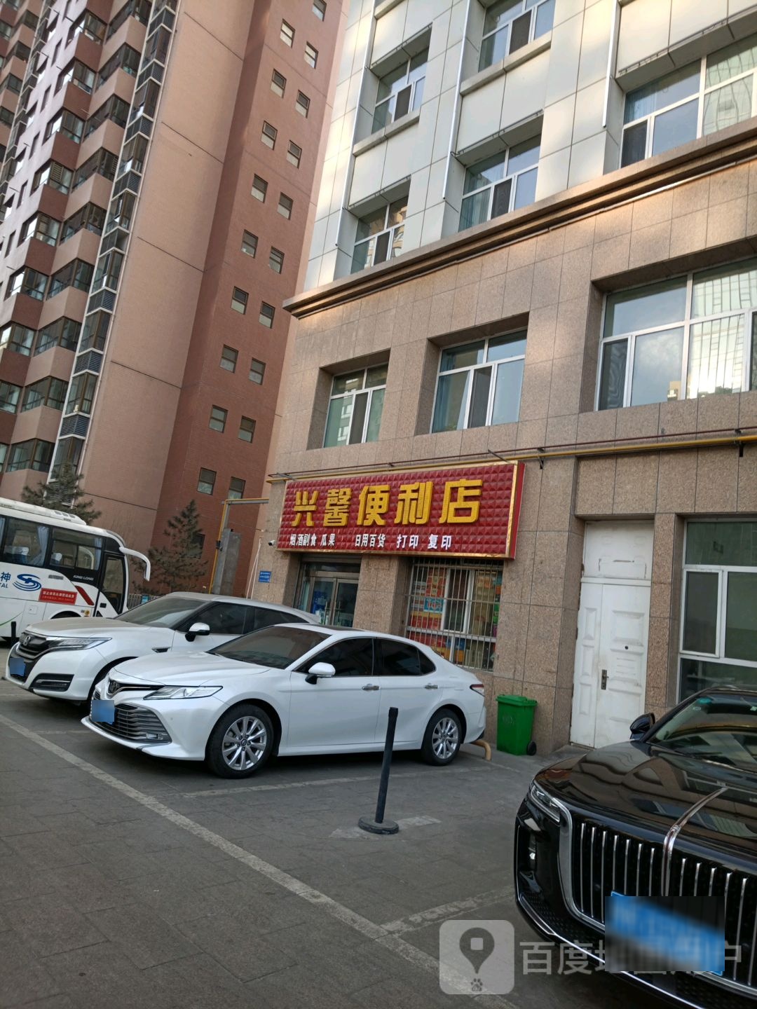 兴馨便利店