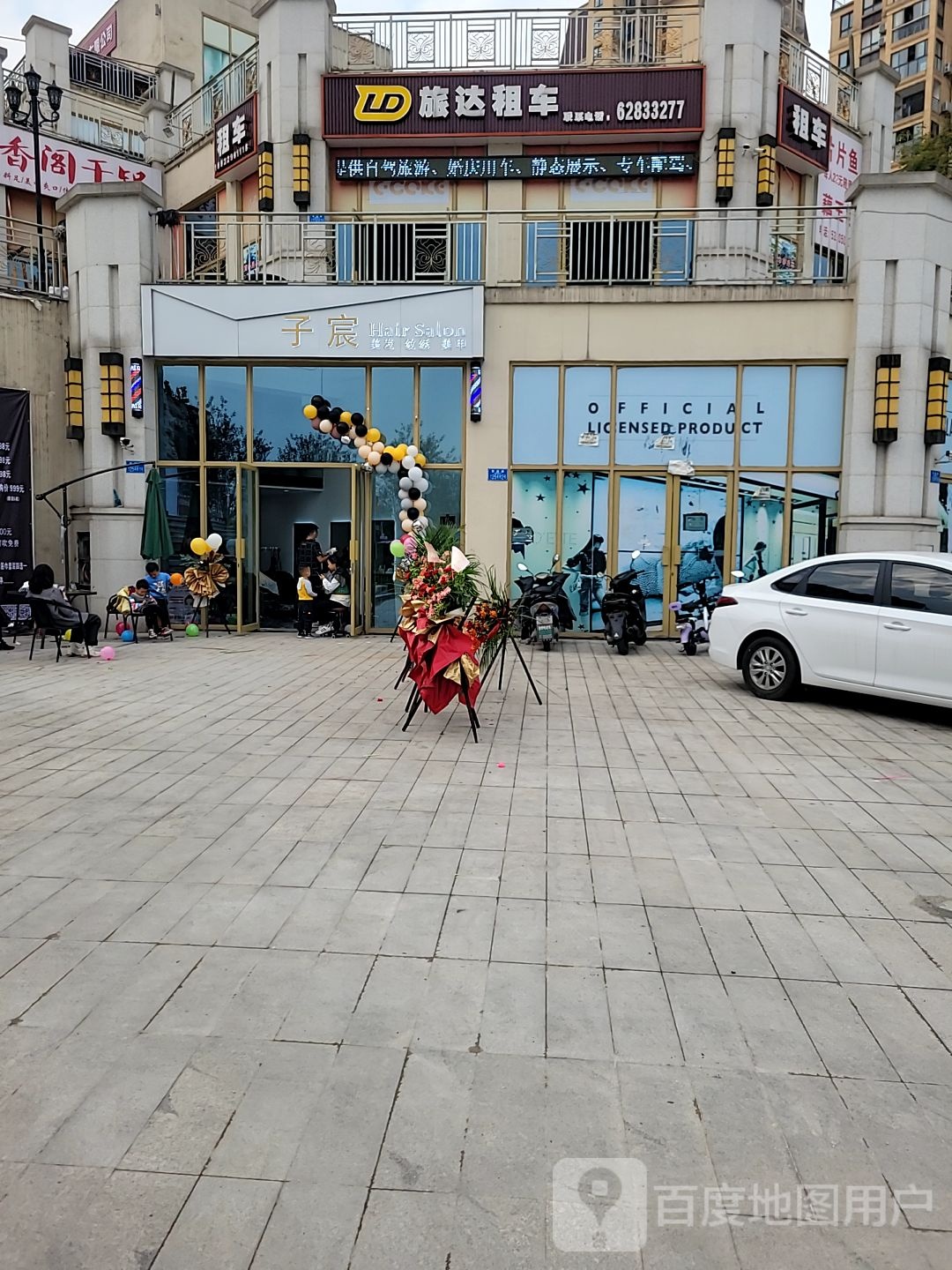 子宸造型(奥园越时代店)