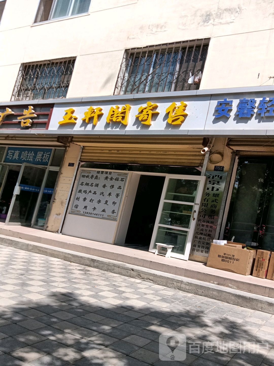 豫香阁寄售