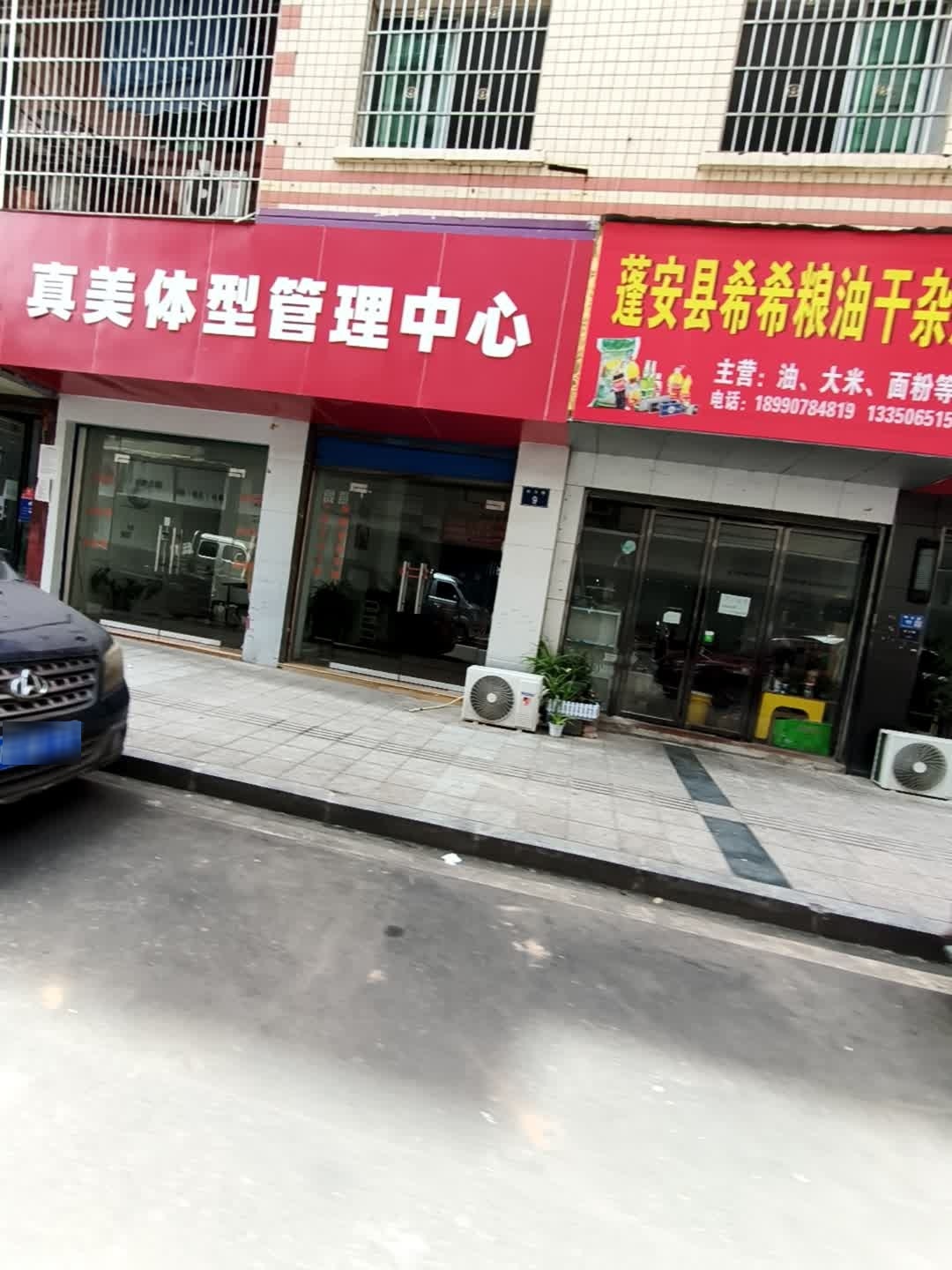 真美体型管理中心