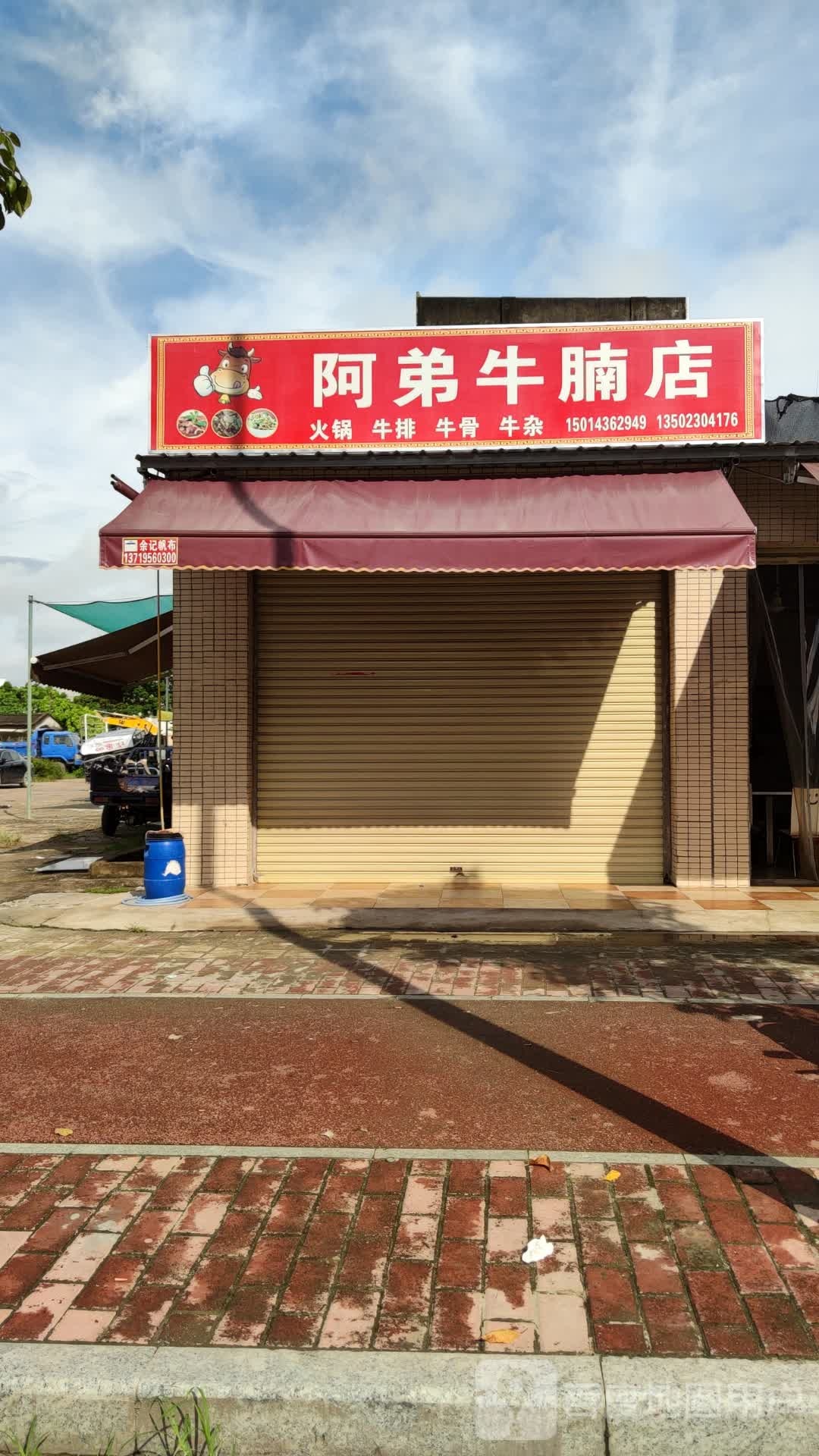 阿弟牛腩店·美食鲜牛杂牛骨