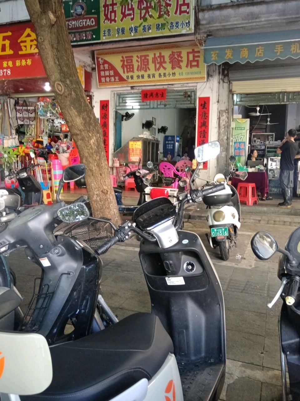 福源快餐店