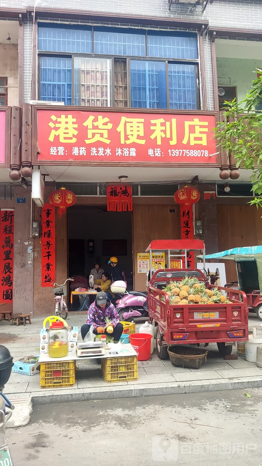 港货便利店(兴中路店)