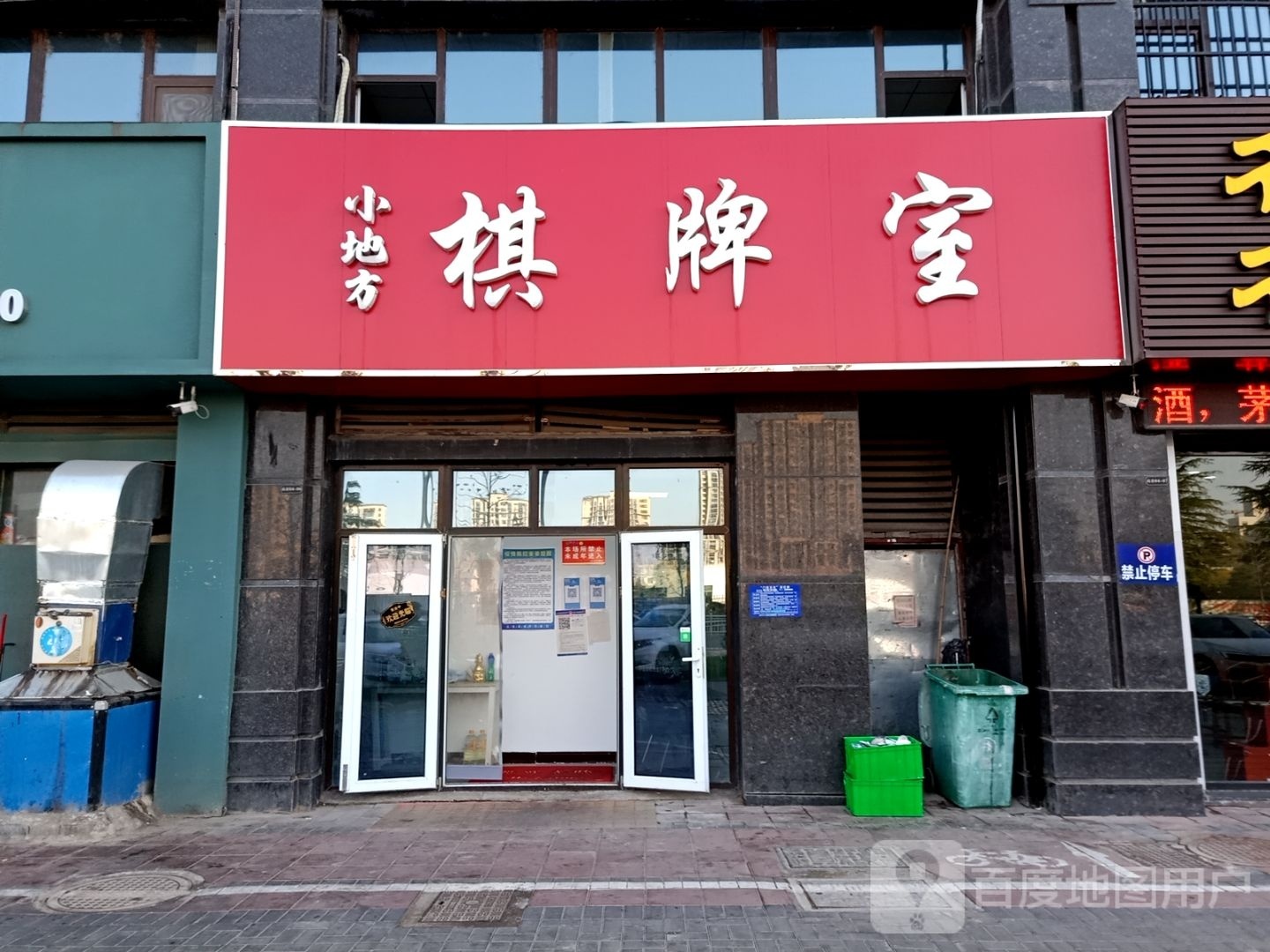 小地方棋牌室