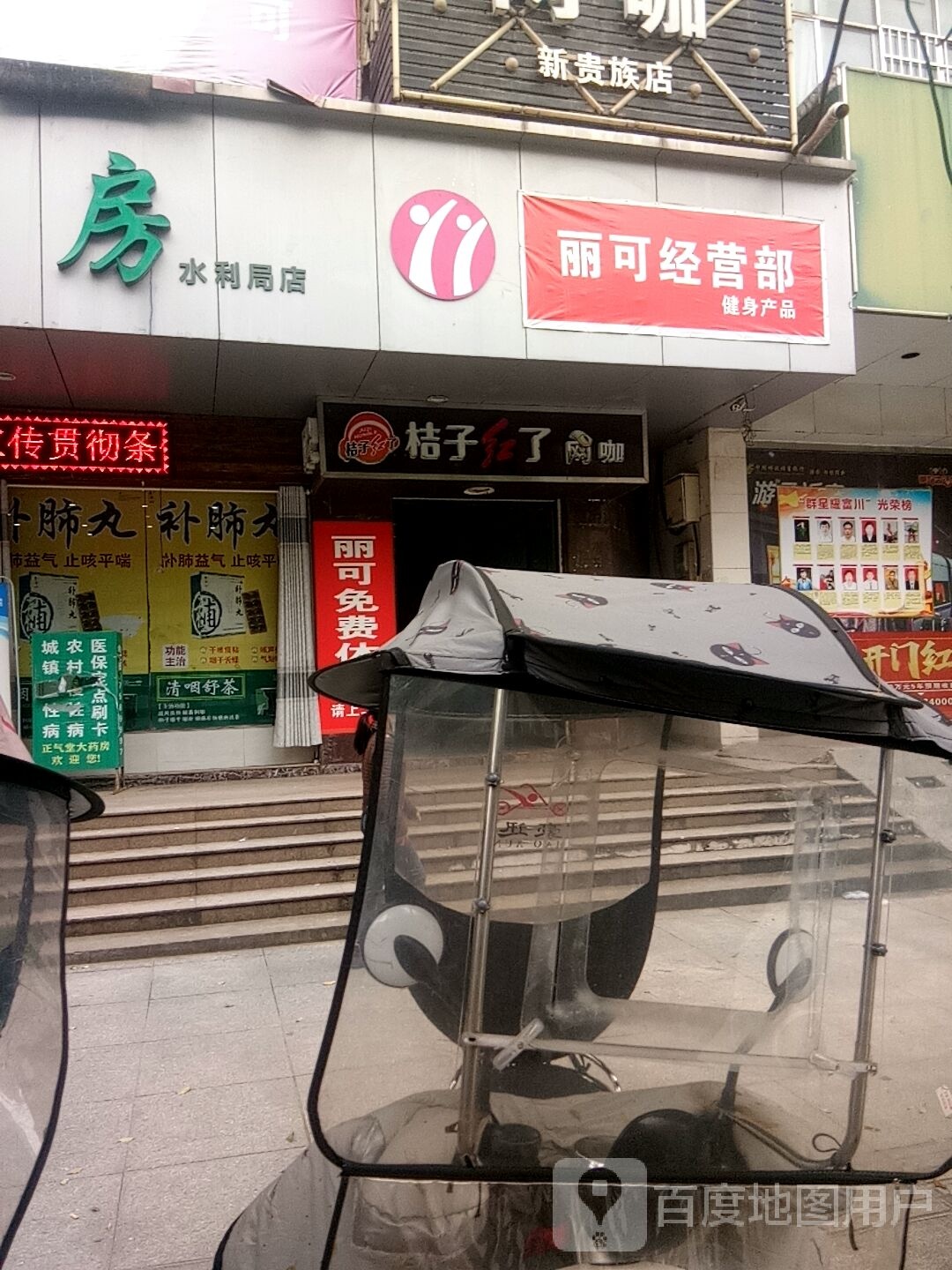 桔子红了网吧(水利局新贵族店)