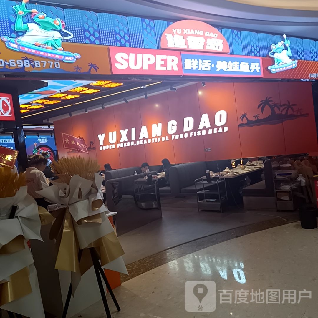 渔香岛美蛙鱼头金火锅(贵阳万科广场店)