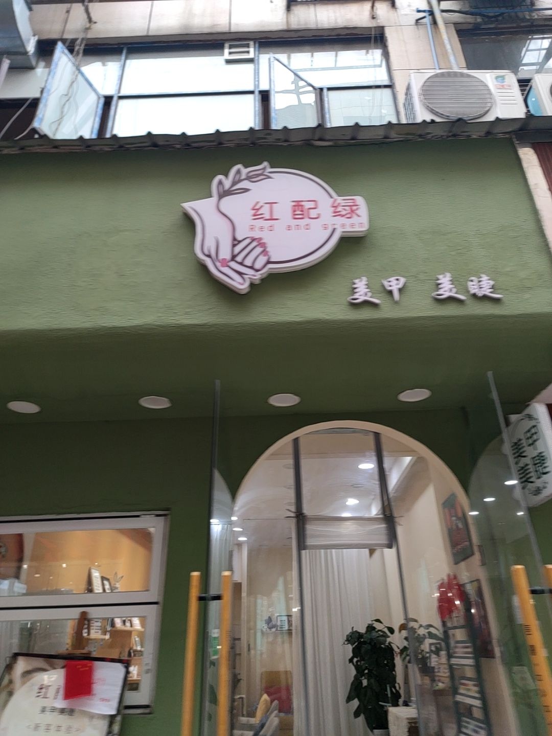 红配绿美甲