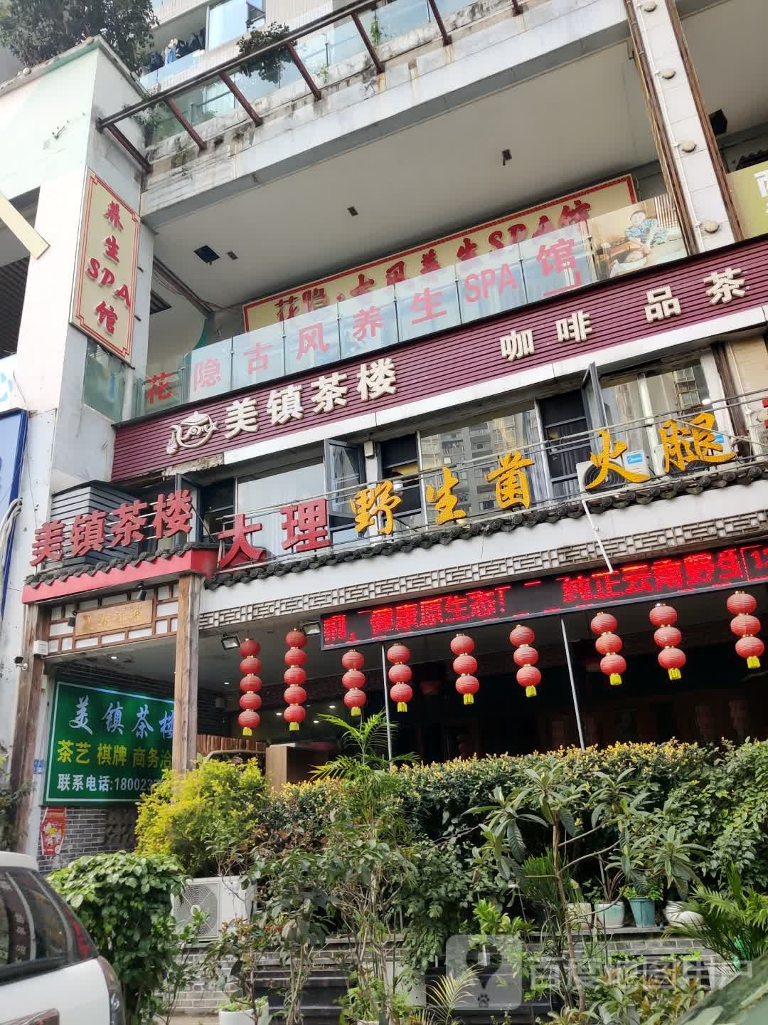 花隐·古风养生SPA馆(金科·天湖美分店)