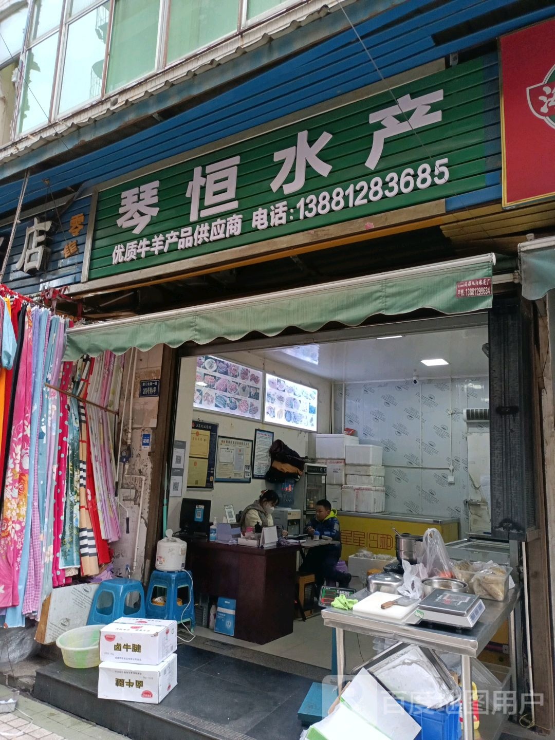 琴水恒产