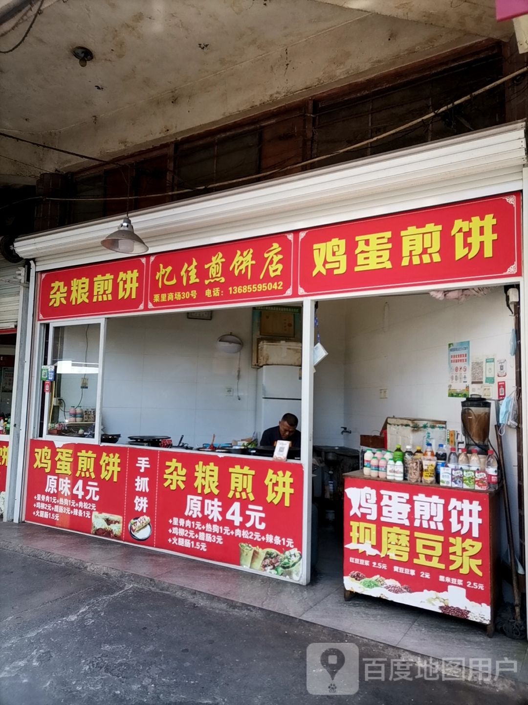 胖哥鸡蛋煎饼