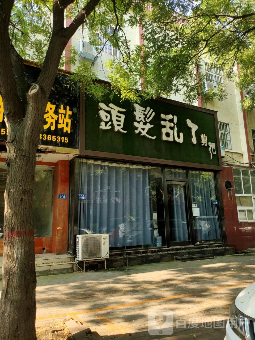 新郑市头发乱了剪吧(洧水路店)