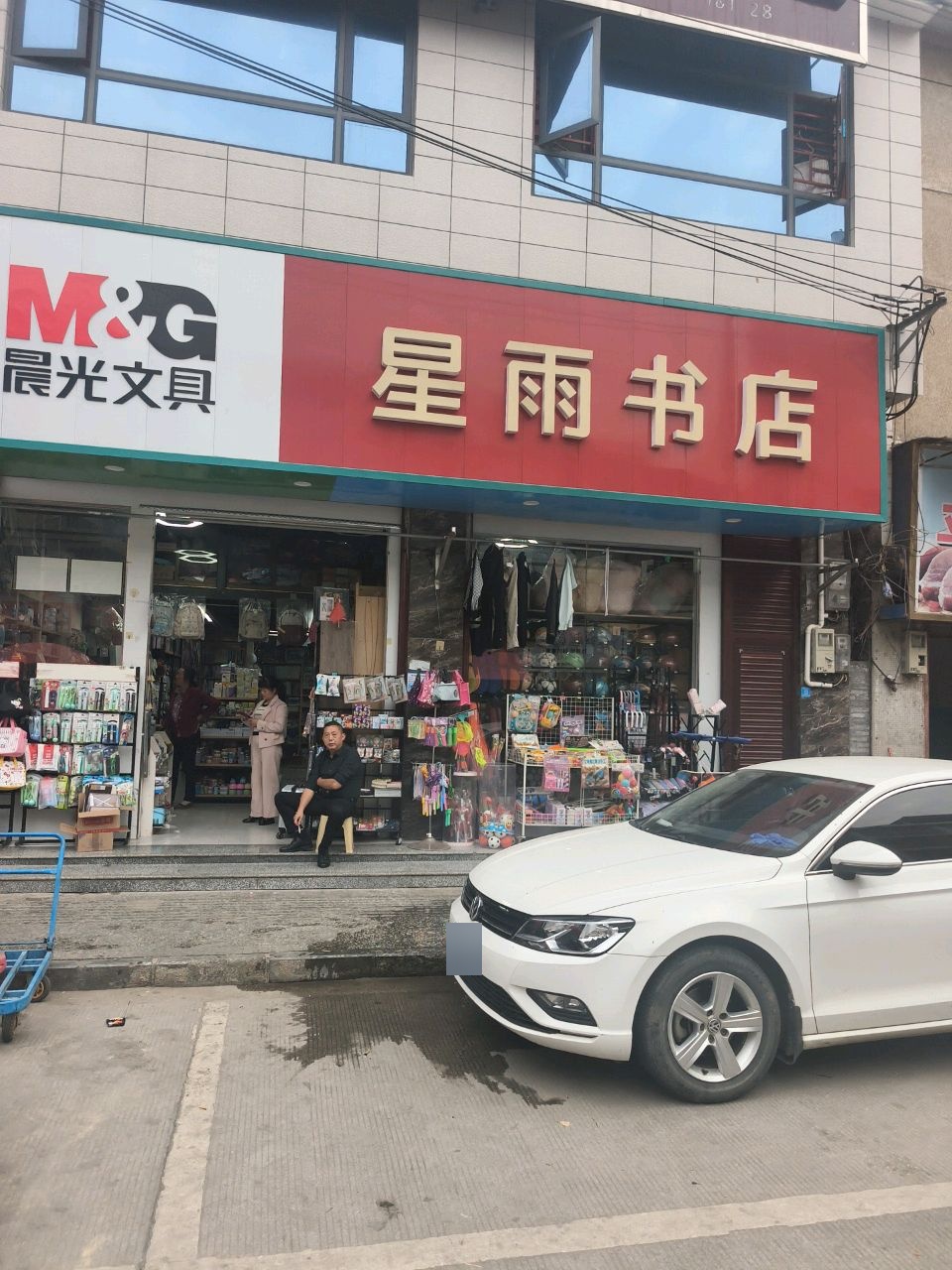 星雨书店