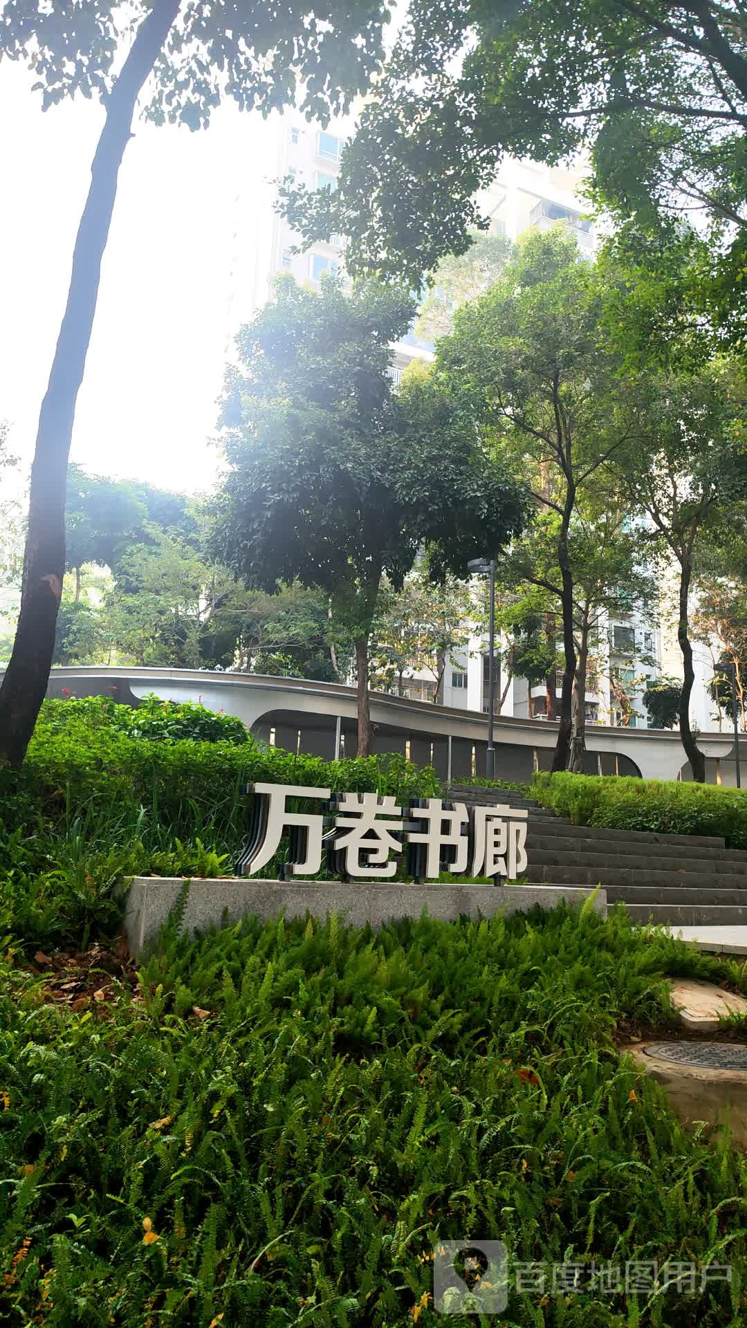 万卷书廊