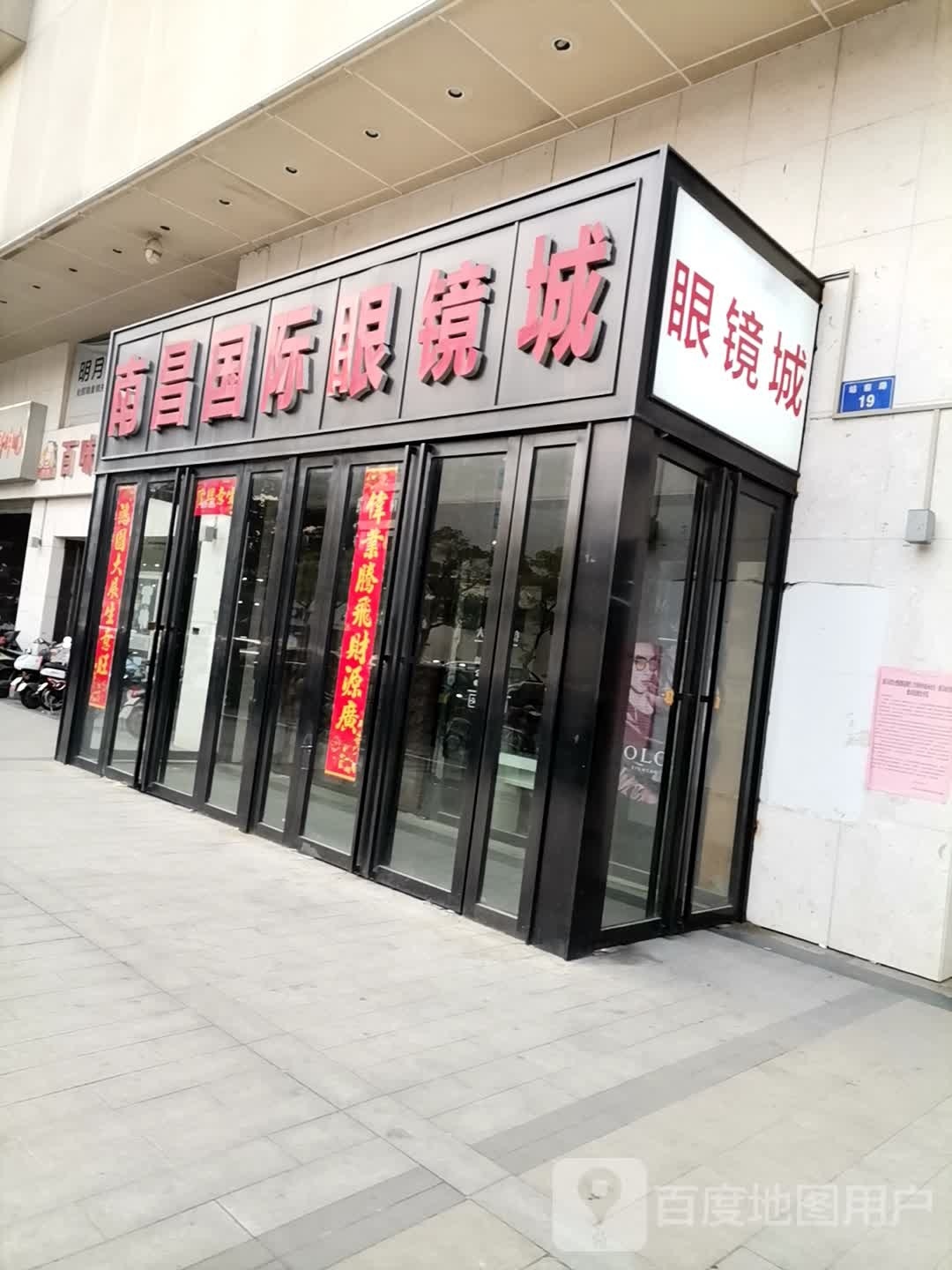 精城眼镜(国恩大厦店)