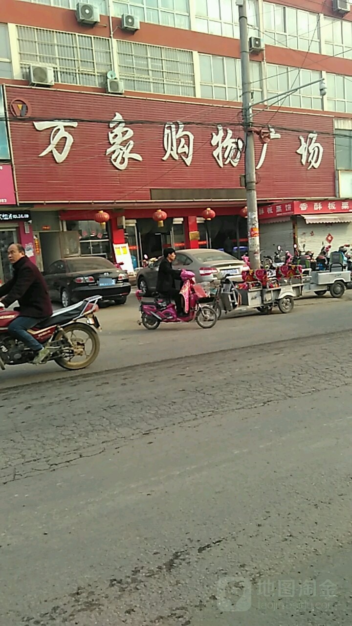 万象购物广场