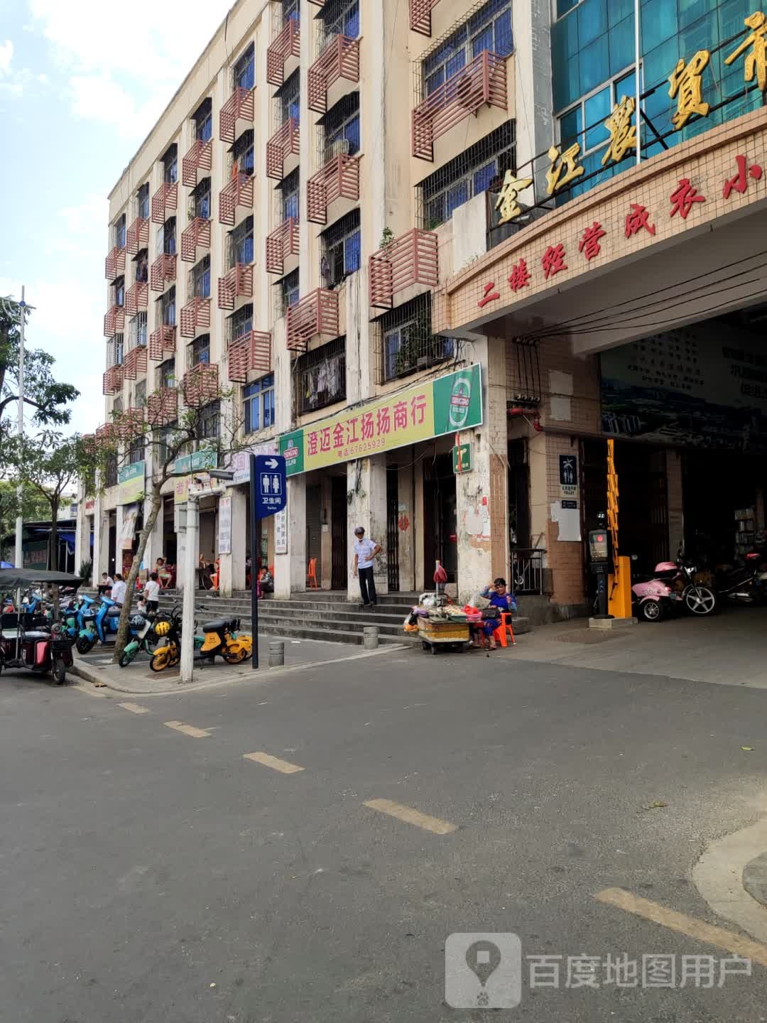 澄迈金江扬扬商行