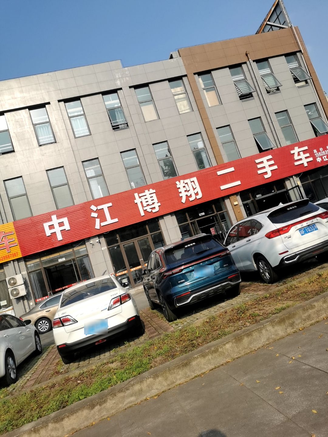 中江博翔二手车(中江分店)