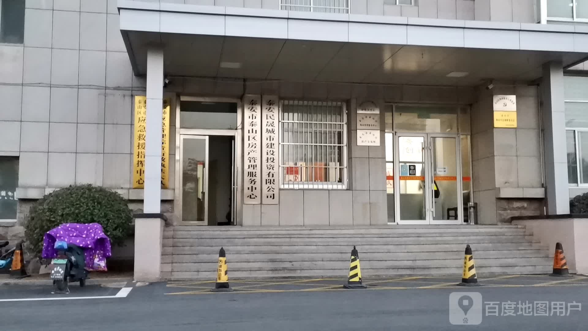 泰安市泰山区房产管理服务中心